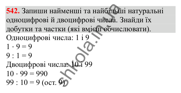 Відповідь до завдання № 542, сторінка 122 - ГДЗ Математика 3 клас Заїка 2025 частина 2