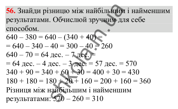 Відповідь до завдання № 56, сторінка 16 - ГДЗ Математика 3 клас Заїка 2025 частина 2