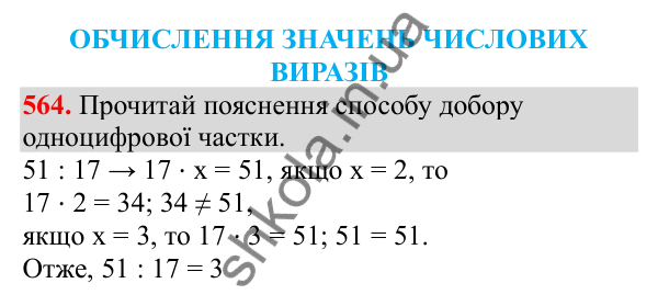 Відповідь до завдання № 564, сторінка 126 - ГДЗ Математика 3 клас Заїка 2025 частина 2