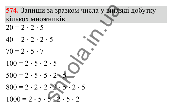 Відповідь до завдання № 574, сторінка 128 - ГДЗ Математика 3 клас Заїка 2025 частина 2