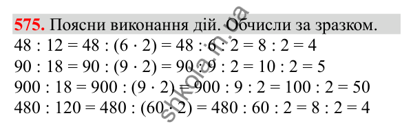 Відповідь до завдання № 575, сторінка 128 - ГДЗ Математика 3 клас Заїка 2025 частина 2