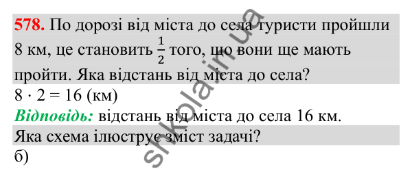 Відповідь до завдання № 578, сторінка 129 - ГДЗ Математика 3 клас Заїка 2025 частина 2