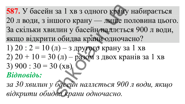 Відповідь до завдання № 587, сторінка 130 - ГДЗ Математика 3 клас Заїка 2025 частина 2