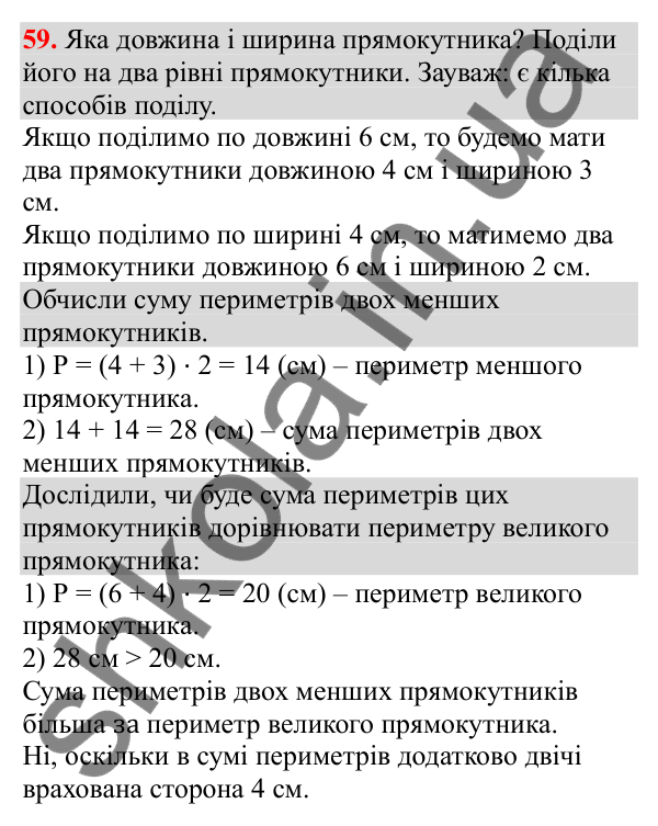 Відповідь до завдання № 59, сторінка 17 - ГДЗ Математика 3 клас Заїка 2025 частина 2