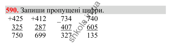 Відповідь до завдання № 590, сторінка 131 - ГДЗ Математика 3 клас Заїка 2025 частина 2