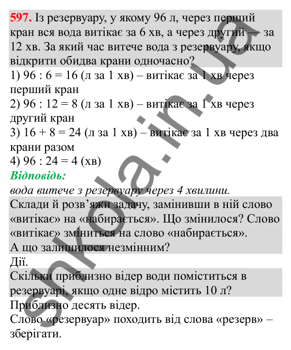 Відповідь до завдання № 597, сторінка 132 - ГДЗ Математика 3 клас Заїка 2025 частина 2