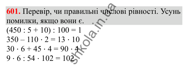 Відповідь до завдання № 601, сторінка 133 - ГДЗ Математика 3 клас Заїка 2025 частина 2