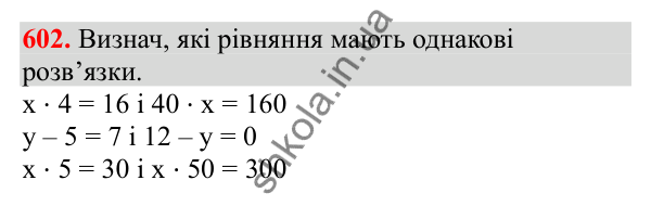 Відповідь до завдання № 602, сторінка 133 - ГДЗ Математика 3 клас Заїка 2025 частина 2