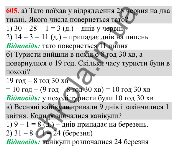 Відповідь до завдання № 605, сторінка 133 - ГДЗ Математика 3 клас Заїка 2025 частина 2