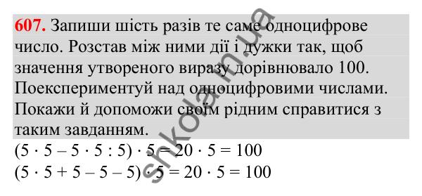 Відповідь до завдання № 607, сторінка 134 - ГДЗ Математика 3 клас Заїка 2025 частина 2