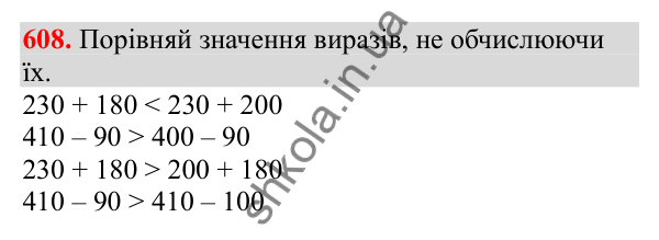 Відповідь до завдання № 608, сторінка 134 - ГДЗ Математика 3 клас Заїка 2025 частина 2