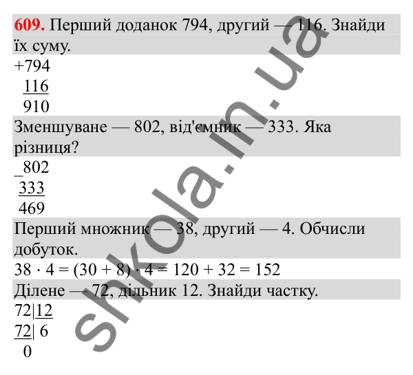Відповідь до завдання № 609, сторінка 134 - ГДЗ Математика 3 клас Заїка 2025 частина 2