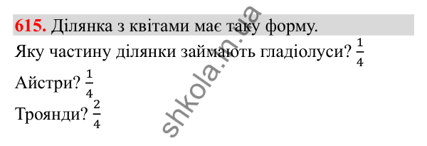 Відповідь до завдання № 615, сторінка 135 - ГДЗ Математика 3 клас Заїка 2025 частина 2