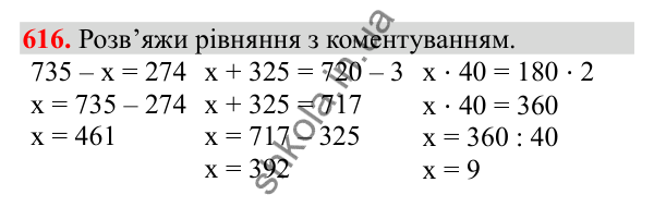 Відповідь до завдання № 616, сторінка 135 - ГДЗ Математика 3 клас Заїка 2025 частина 2