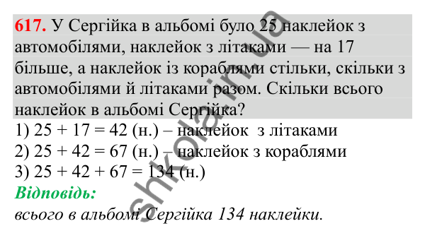 Відповідь до завдання № 617, сторінка 135 - ГДЗ Математика 3 клас Заїка 2025 частина 2