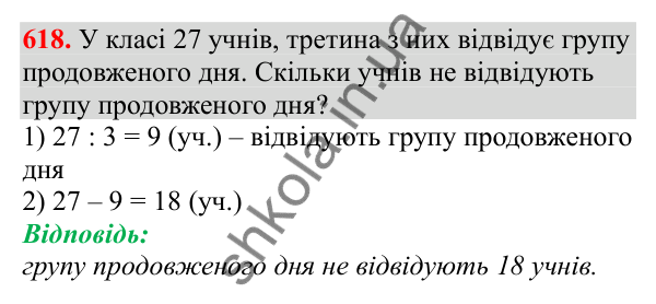 Відповідь до завдання № 618, сторінка 136 - ГДЗ Математика 3 клас Заїка 2025 частина 2