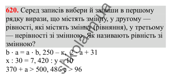 Відповідь до завдання № 620, сторінка 136 - ГДЗ Математика 3 клас Заїка 2025 частина 2