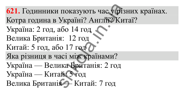 Відповідь до завдання № 621, сторінка 136 - ГДЗ Математика 3 клас Заїка 2025 частина 2
