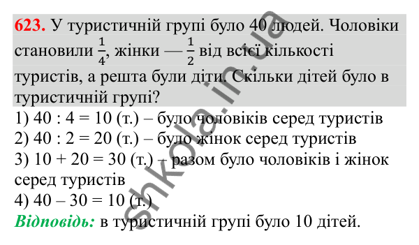 Відповідь до завдання № 623, сторінка 137 - ГДЗ Математика 3 клас Заїка 2025 частина 2