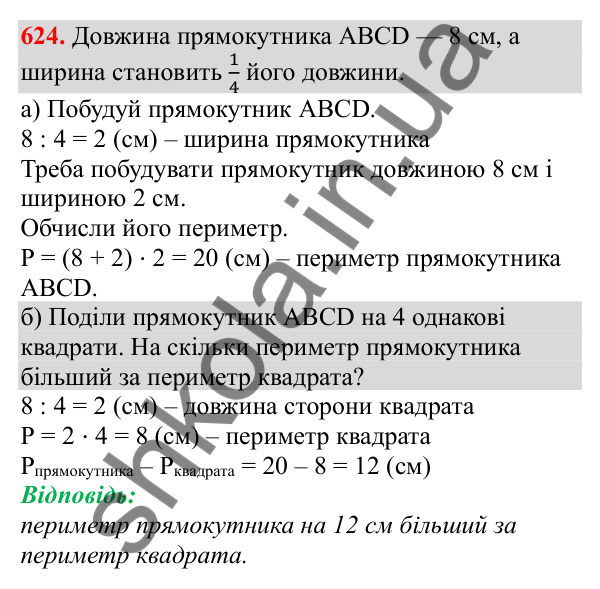 Відповідь до завдання № 624, сторінка 137 - ГДЗ Математика 3 клас Заїка 2025 частина 2