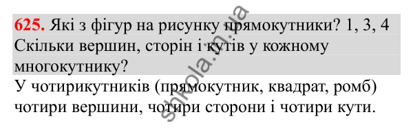 Відповідь до завдання № 625, сторінка 137 - ГДЗ Математика 3 клас Заїка 2025 частина 2