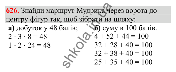 Відповідь до завдання № 626, сторінка 137 - ГДЗ Математика 3 клас Заїка 2025 частина 2