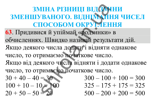 Відповідь до завдання № 63, сторінка 18 - ГДЗ Математика 3 клас Заїка 2025 частина 2