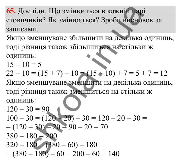 Відповідь до завдання № 65, сторінка 18 - ГДЗ Математика 3 клас Заїка 2025 частина 2