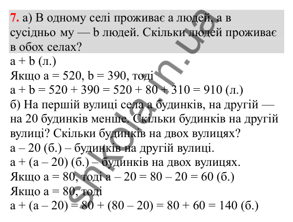 Відповідь до завдання № 7, сторінка 5 - ГДЗ Математика 3 клас Заїка 2025 частина 2