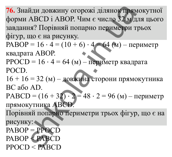 Відповідь до завдання № 76, сторінка 22 - ГДЗ Математика 3 клас Заїка 2025 частина 2