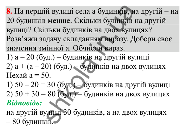 Відповідь до завдання № 8, сторінка 5 - ГДЗ Математика 3 клас Заїка 2025 частина 2