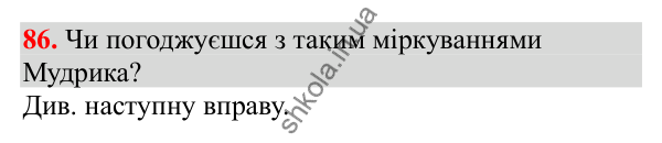 Відповідь до завдання № 86, сторінка 24 - ГДЗ Математика 3 клас Заїка 2025 частина 2