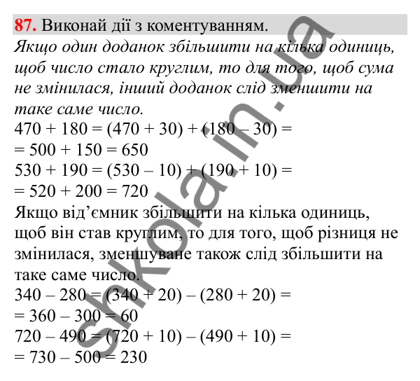 Відповідь до завдання № 87, сторінка 24 - ГДЗ Математика 3 клас Заїка 2025 частина 2