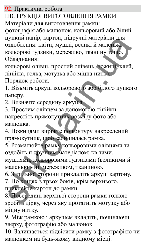 Відповідь до завдання № 92, сторінка 27 - ГДЗ Математика 3 клас Заїка 2025 частина 2