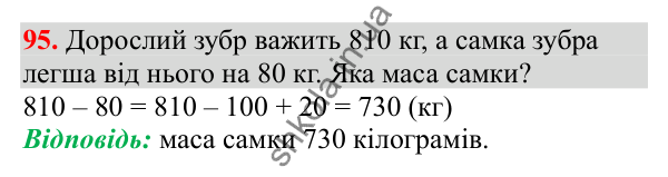 Відповідь до завдання № 95, сторінка 27 - ГДЗ Математика 3 клас Заїка 2025 частина 2