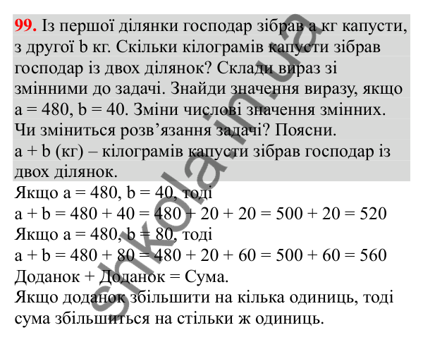 Відповідь до завдання № 99, сторінка 28 - ГДЗ Математика 3 клас Заїка 2025 частина 2
