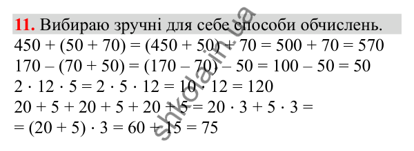 Відповідь до завдання № 11 («Мої математичні успіхи») - ГДЗ Математика 3 клас Заїка 2025 частина 2