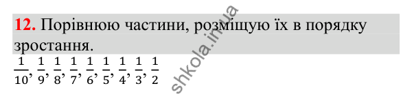 Відповідь до завдання № 12 («Мої математичні успіхи») - ГДЗ Математика 3 клас Заїка 2025 частина 2