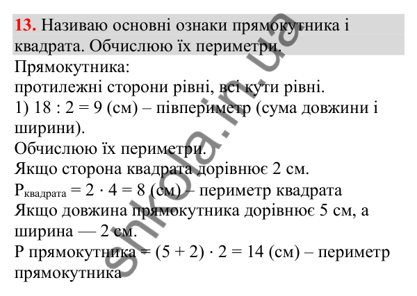 Відповідь до завдання № 13 («Мої математичні успіхи») - ГДЗ Математика 3 клас Заїка 2025 частина 2
