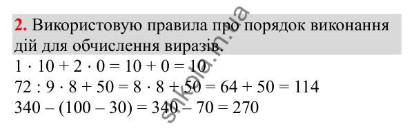 Відповідь до завдання № 2 («Мої математичні успіхи») - ГДЗ Математика 3 клас Заїка 2025 частина 2