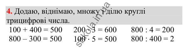 Відповідь до завдання № 4 («Мої математичні успіхи») - ГДЗ Математика 3 клас Заїка 2025 частина 2