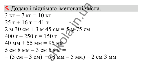 Відповідь до завдання № 5 («Мої математичні успіхи») - ГДЗ Математика 3 клас Заїка 2025 частина 2