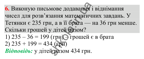 Відповідь до завдання № 6 («Мої математичні успіхи») - ГДЗ Математика 3 клас Заїка 2025 частина 2