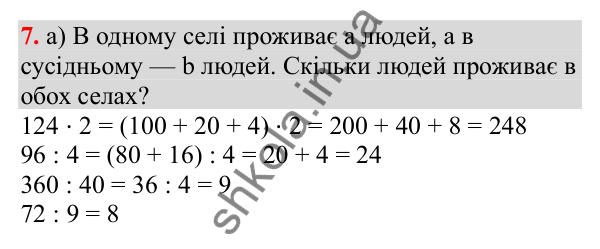 Відповідь до завдання № 7 («Мої математичні успіхи») - ГДЗ Математика 3 клас Заїка 2025 частина 2
