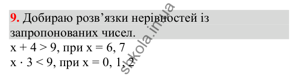 Відповідь до завдання № 9 («Мої математичні успіхи») - ГДЗ Математика 3 клас Заїка 2025 частина 2