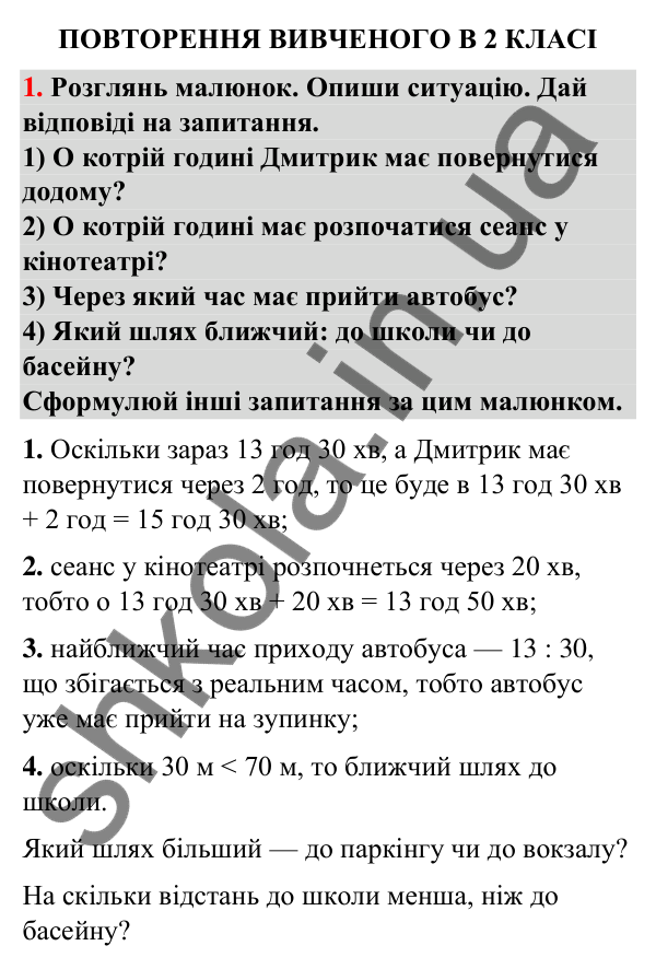 Завдання № 1 Завдання № 1 — ГДЗ Математика 3 клас Листопад 2025 частина 1
