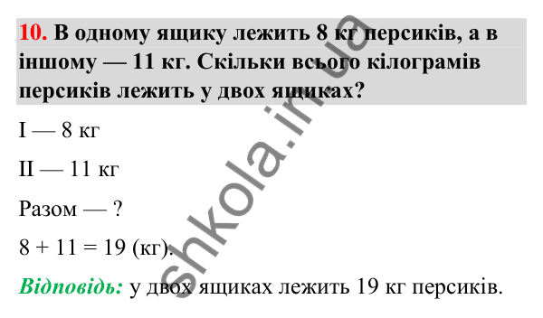 Завдання № 10 Завдання № 10 — ГДЗ Математика 3 клас Листопад 2025 частина 1