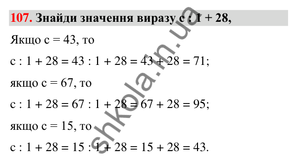 Завдання № 107 Завдання № 107 — ГДЗ Математика 3 клас Листопад 2025 частина 1
