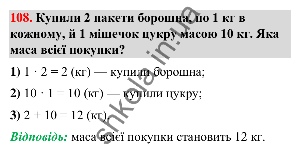 Завдання № 108 Завдання № 108 — ГДЗ Математика 3 клас Листопад 2025 частина 1