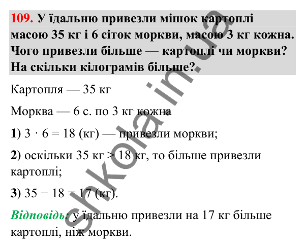 Завдання № 109 Завдання № 109 — ГДЗ Математика 3 клас Листопад 2025 частина 1